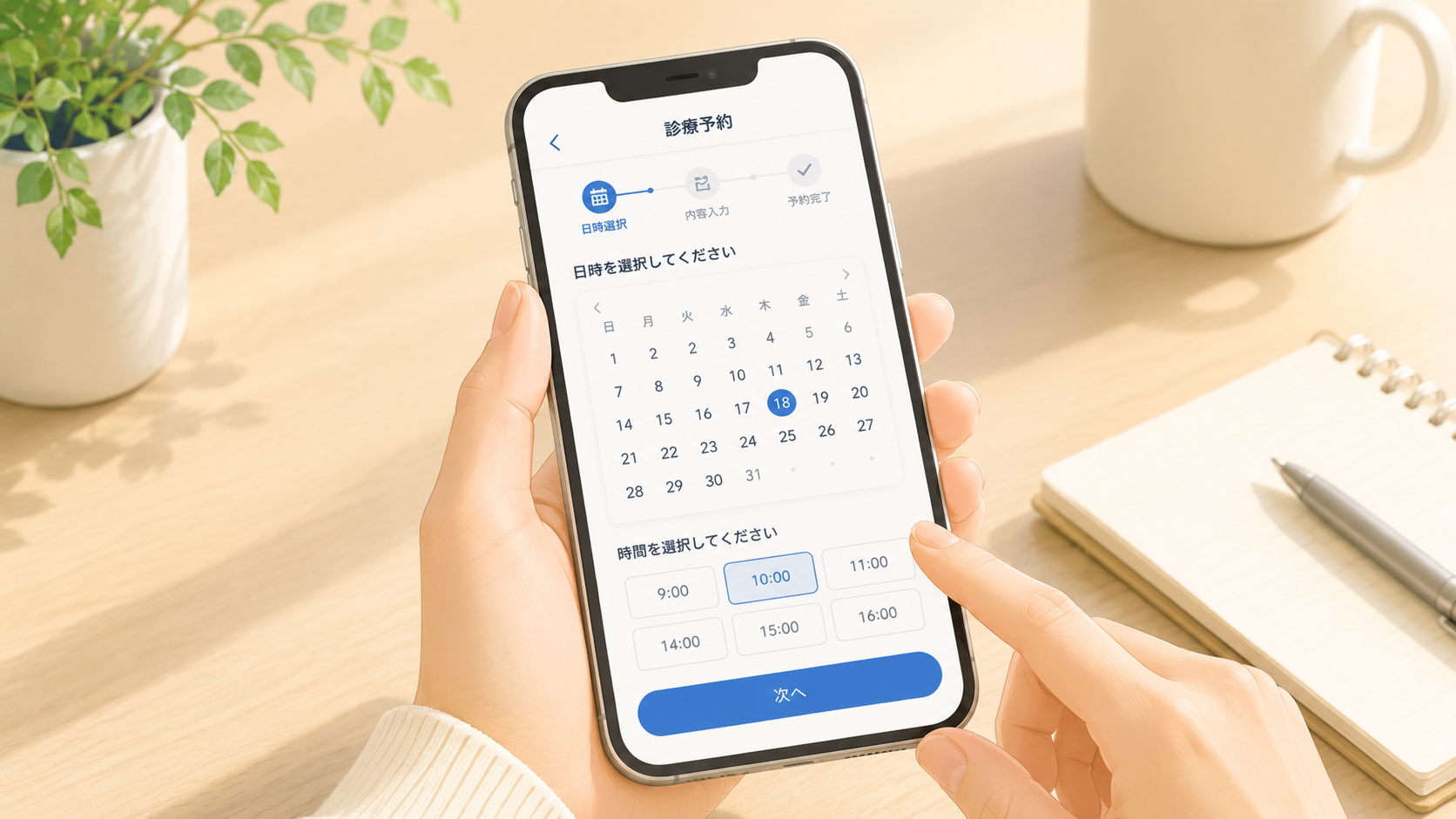スマートフォンでオンライン診療の予約画面を操作している手元のイメージ。受診への第一歩を示す。